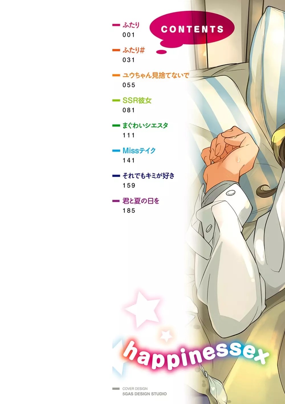 しあわせっくす - 商業誌 - エロ漫画 momon:GA（モモンガッ!!）