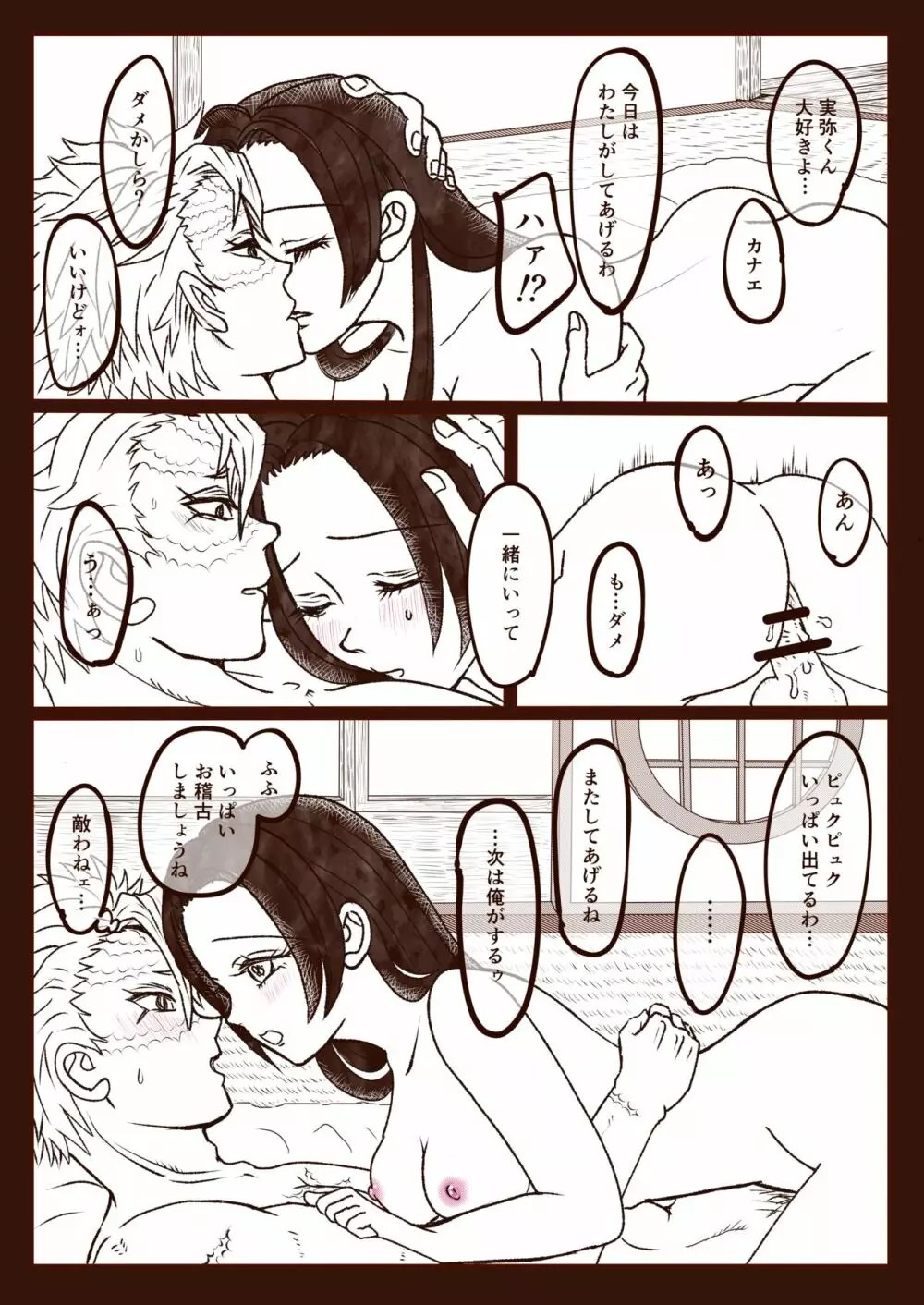 Shinazugawa Sanemi and Kocho Kanae's Passionate Embrace