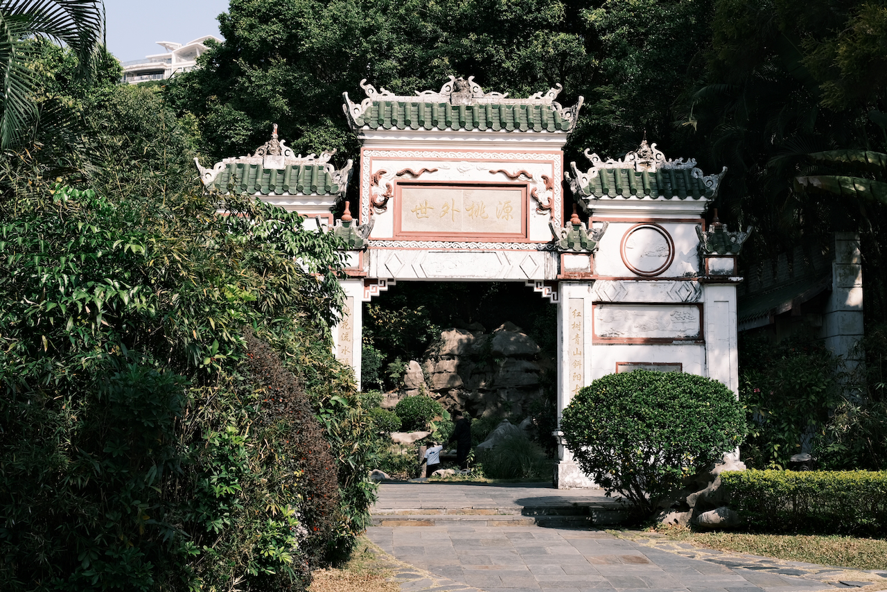 园博园·世外桃源