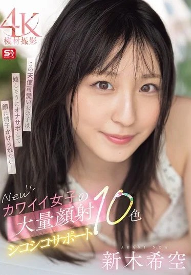 SONE-826