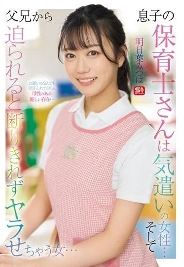 SONE-923