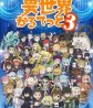 Isekai Quartet 3
